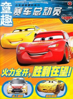赛车总动员